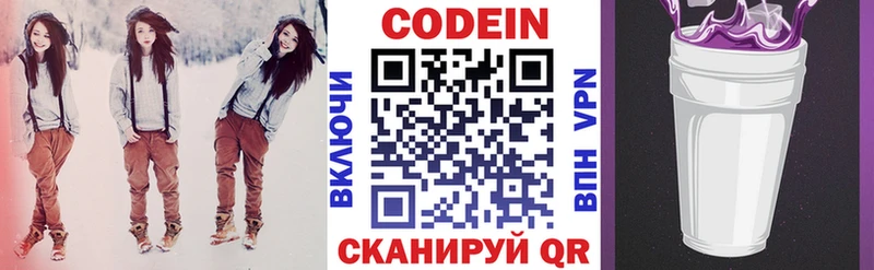 Codein напиток Lean (лин)  Юрюзань 